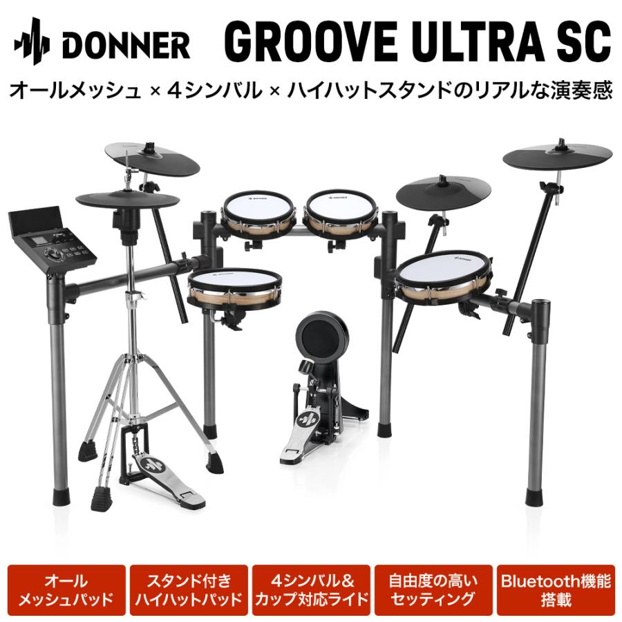 Donner ドナー Groove Ultra SC 電子ドラム 木目調シェル ハイハット