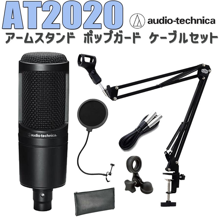 オーディオテクニカ（audio-technica） AT2020 コンデンサーマイク