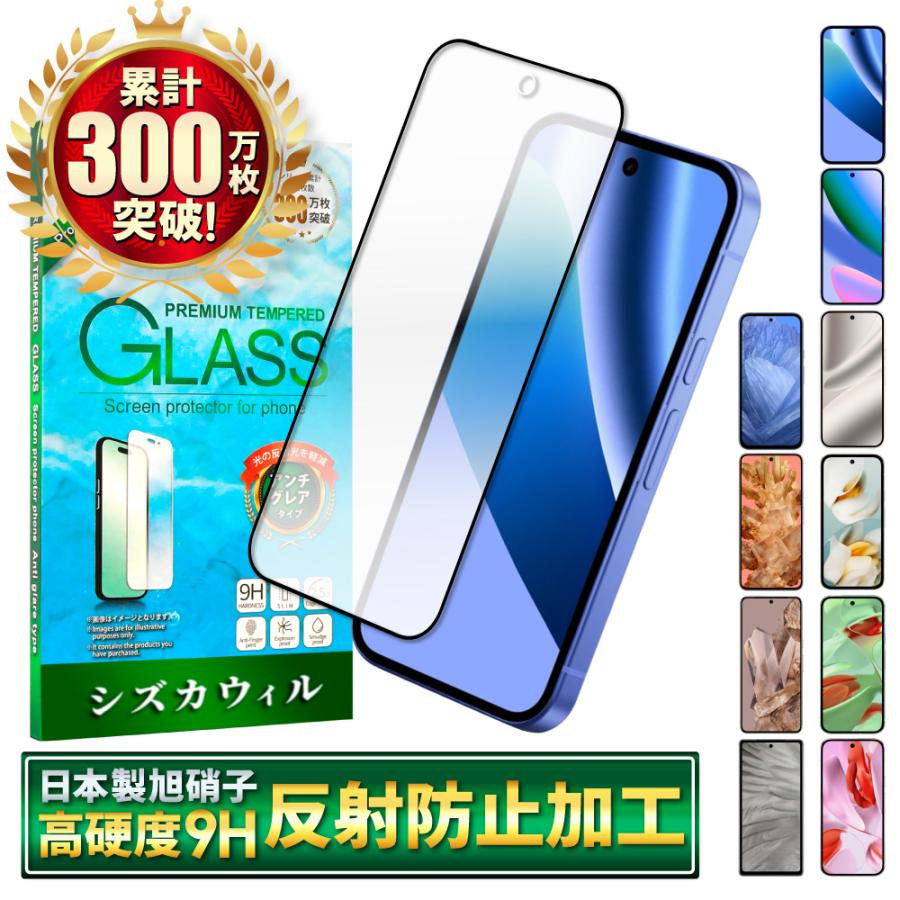 シズカウィル（shizukawill） Google Pixel10a ガラスフィルム Pixel9a
