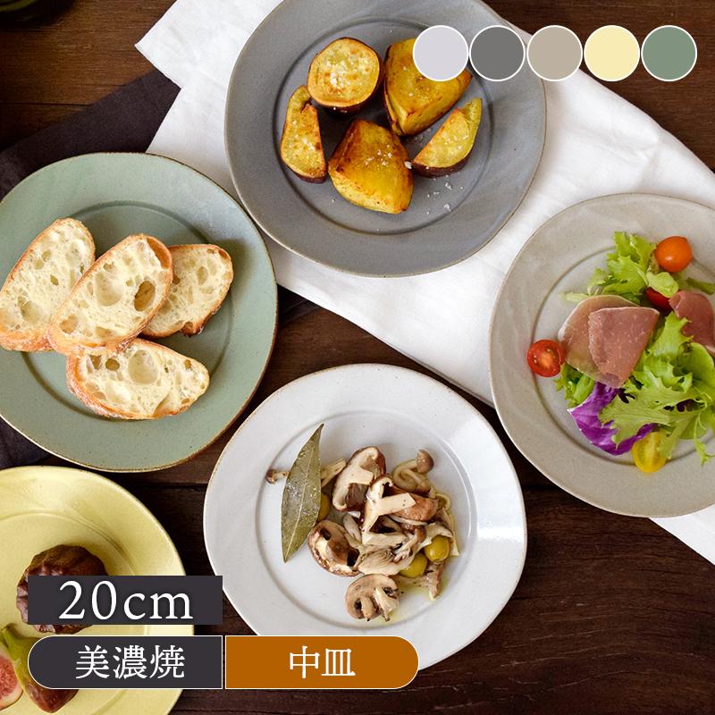 爆買リムプレート 20cm 赤土 コリーヌプレート 中皿 大皿 取り皿