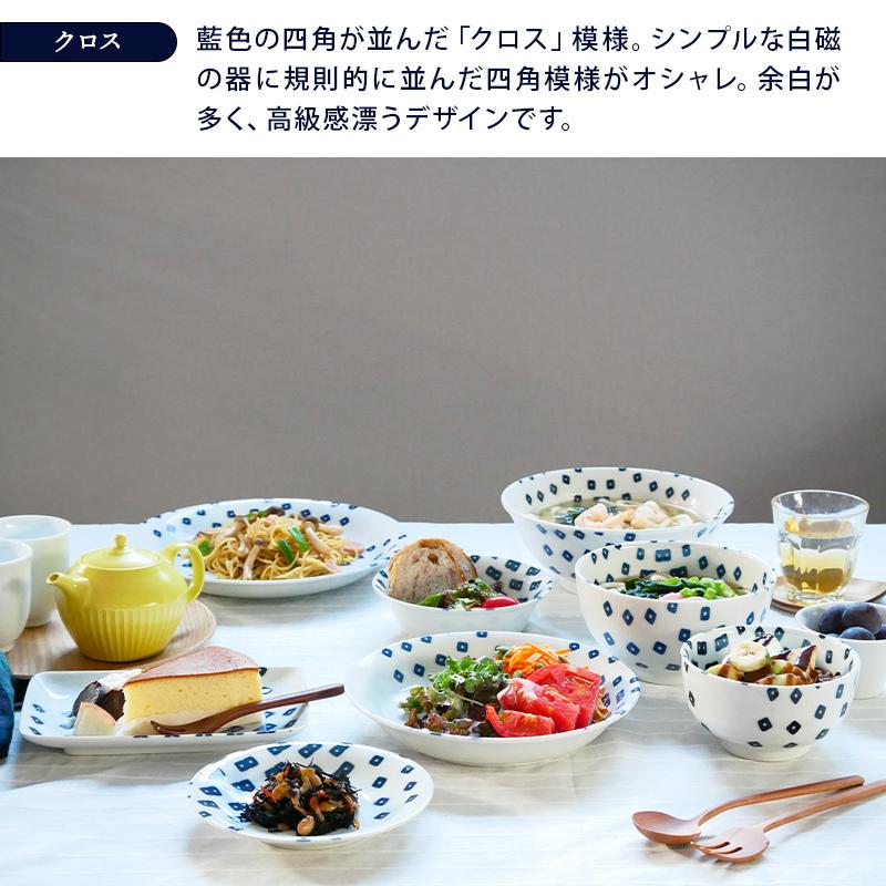北欧風pattern 食器8点セット 食器セット セット食器 ファミリー食器