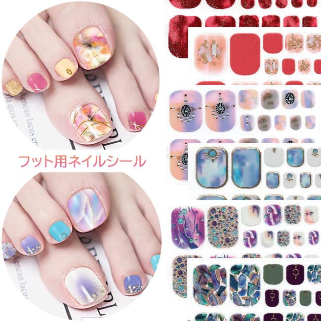 ネイルシール フット ペディキュア 足 貼るだけ 簡単 ジェルネイル 3D