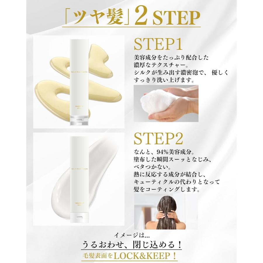 シルクザリッチ 白 SILK THE RICH シャンプー&トリートメント 250mL