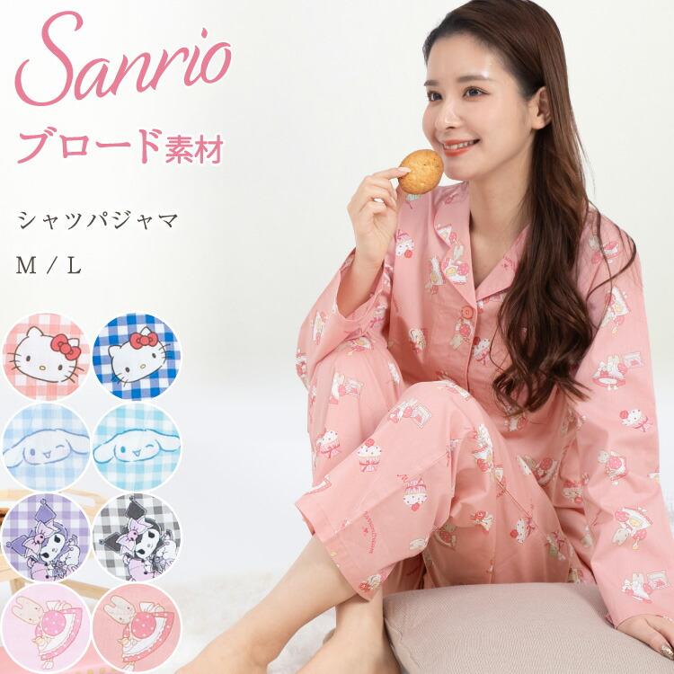 sanrio（サンリオ） パジャマ レディース かわいい 長袖 前開き 綿100