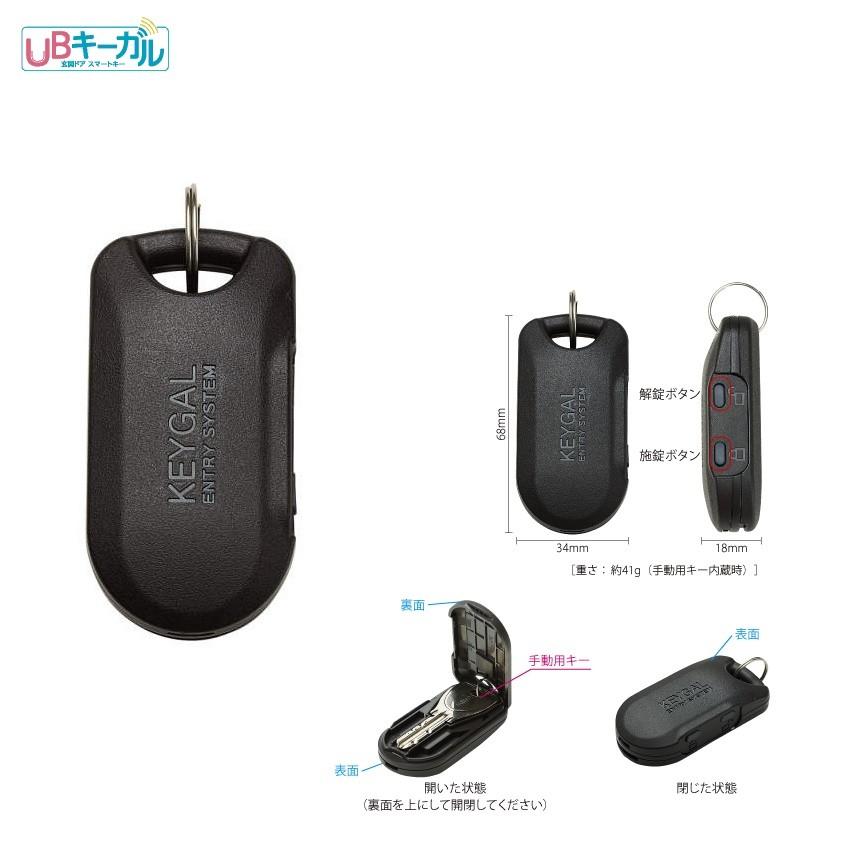 在庫有 三協立山アルミ 玄関ドア 追加リモコンキー UBキーガル
