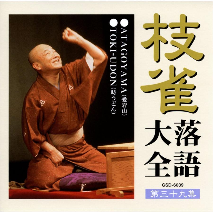 ユニバーサルミュージック 枝雀落語大全CD第四期 : ショッピング