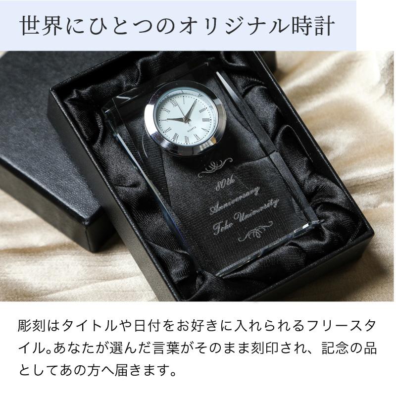 置き時計 名入れ クリスタル時計 ガラス彫刻 名前入り 記念品 定年