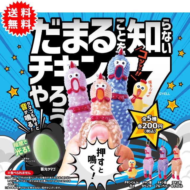 YELL だまることを知らないチキンやろう7 全5種コンプリート カプセル