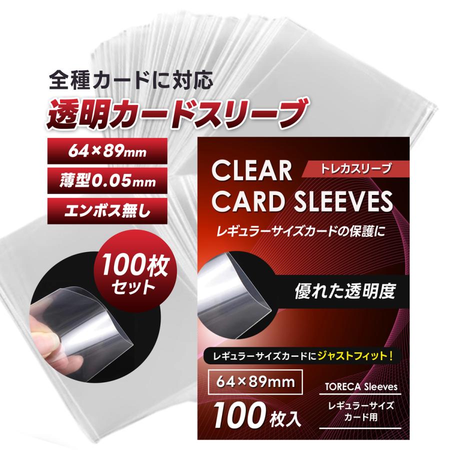 カードスリーブ 100枚セット ぴったり スタンダードサイズ用 インナー