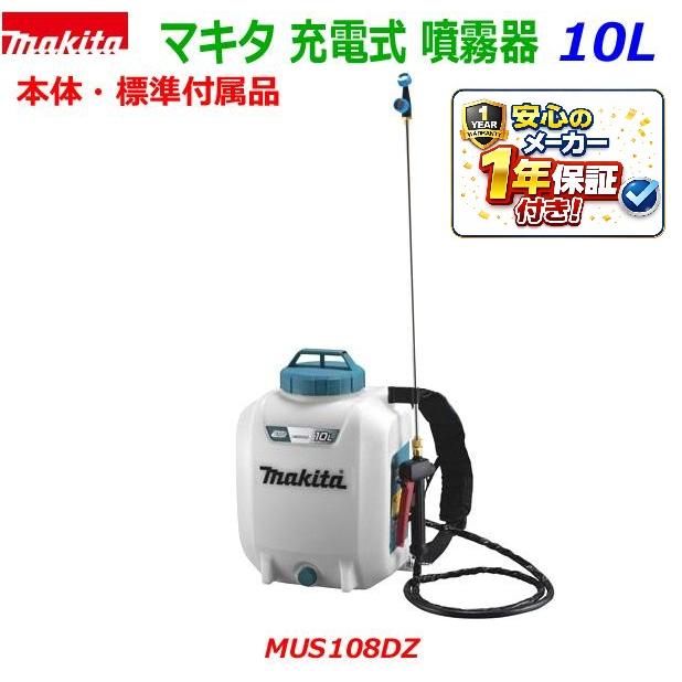 マキタ（makita） □マキタ 18V充電式 噴霧器 MUS108DZ ☆10Lタンク