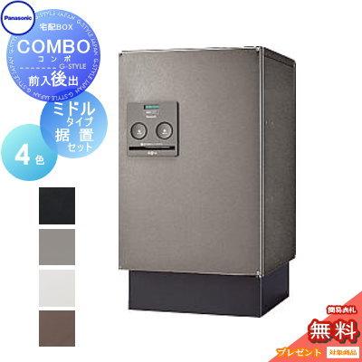 無料☆特典対象】 宅配ボックス 一戸建て用 パナソニック panasonic