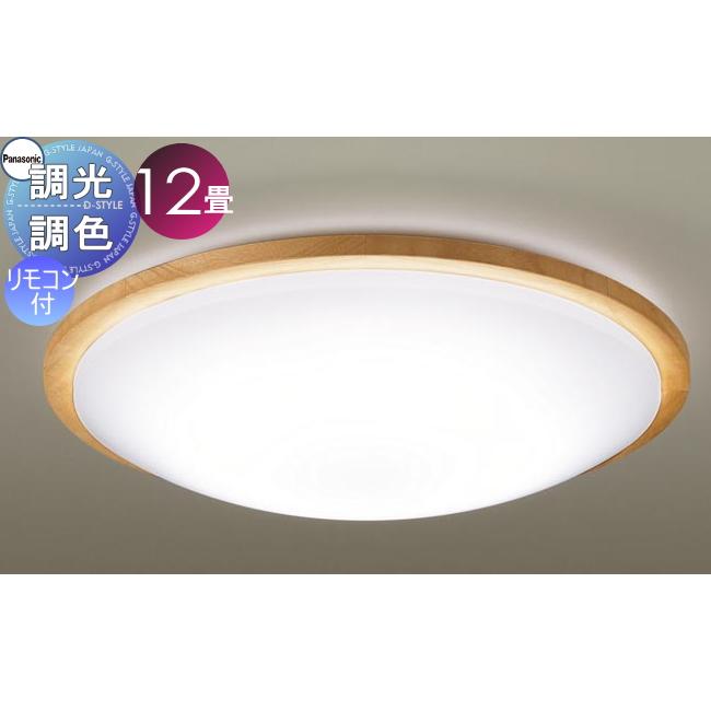 照明 おしゃれ ライト パナソニック Panasonic シーリングライト