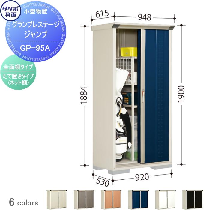 無料☆特典対象】 物置 収納 タクボ TAKUBO 田窪工業所 グラン