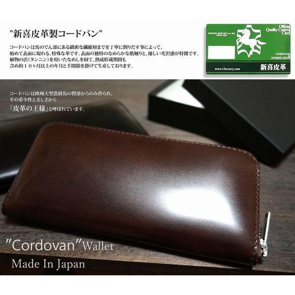 コードバン [Cordovan (馬革)] 財布 栃木レザー 新喜皮革 ホースハイド