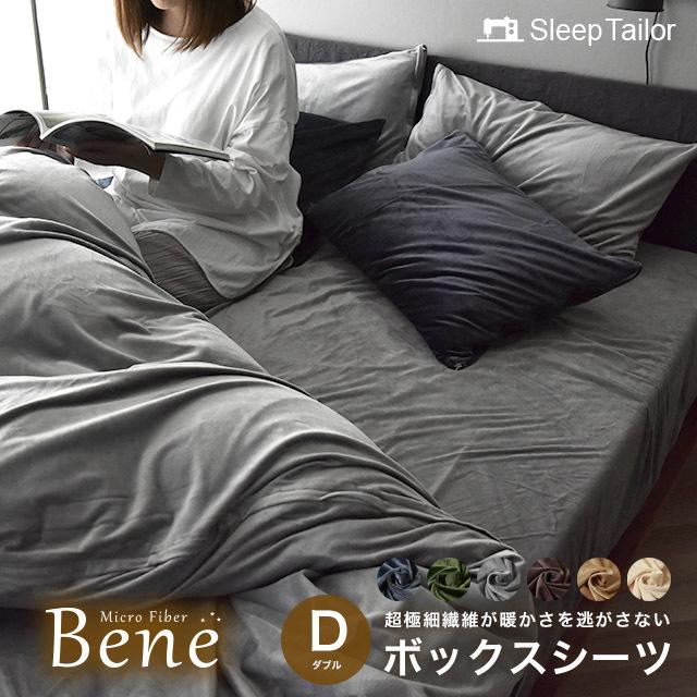 スリープテイラー ボックスシーツ ダブル あったか 暖かい マイクロ