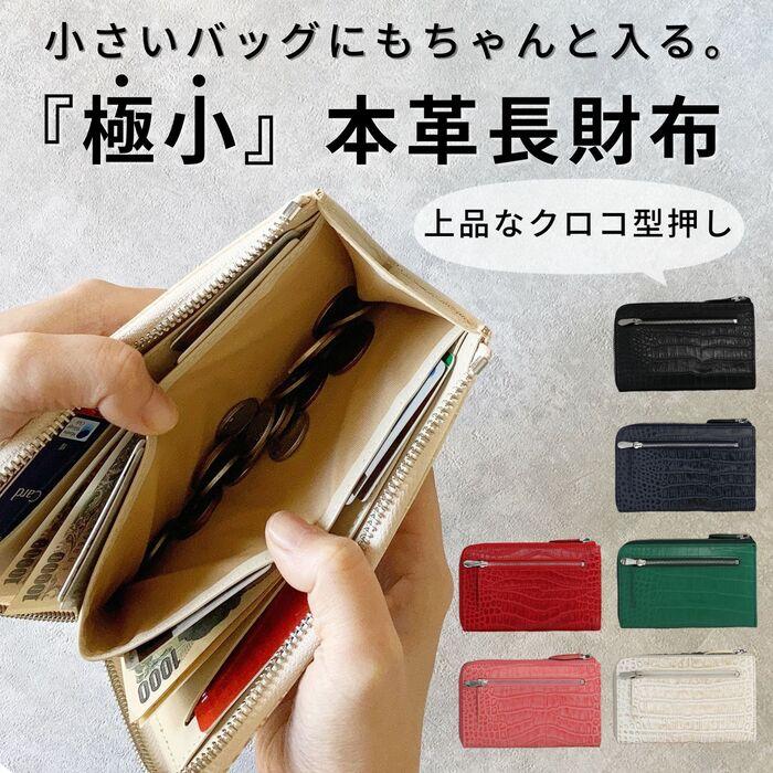 長財布 小さめ レディース 本革 クロコ型押し 大容量 薄い l字