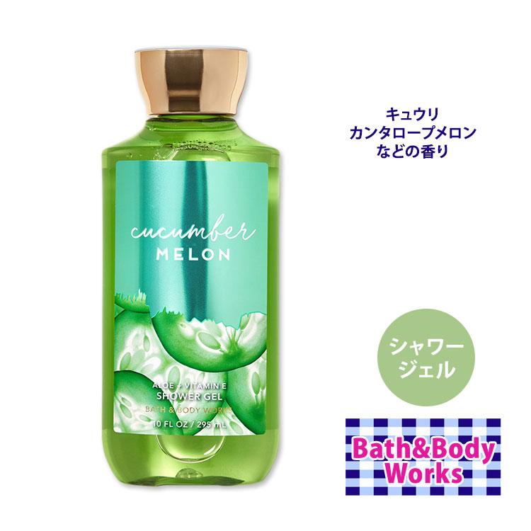 隠れた名品】バス&ボディワークス キューカンバーメロン シャワー