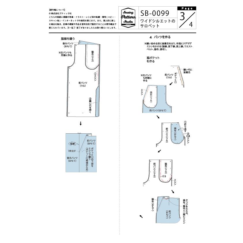 ワイドシルエットのサロペット(SB-0099) 型紙 S M L LLサイズ