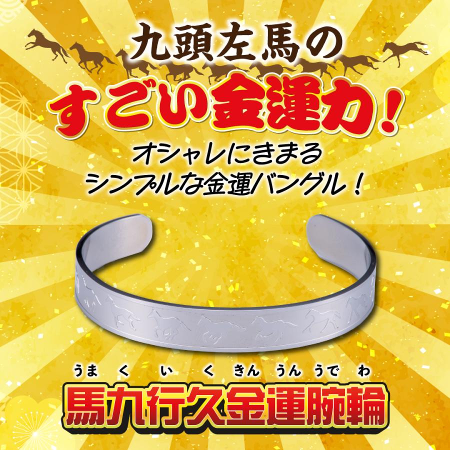 馬九行久金運腕輪】開運 バングル うまくいく ブレスレット : 水晶院