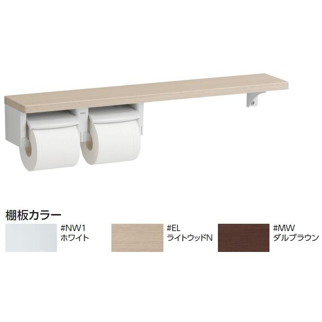 TOTO 棚付二連紙巻器 棚カラー3色 YHB63NR : スイスイマート - 通販