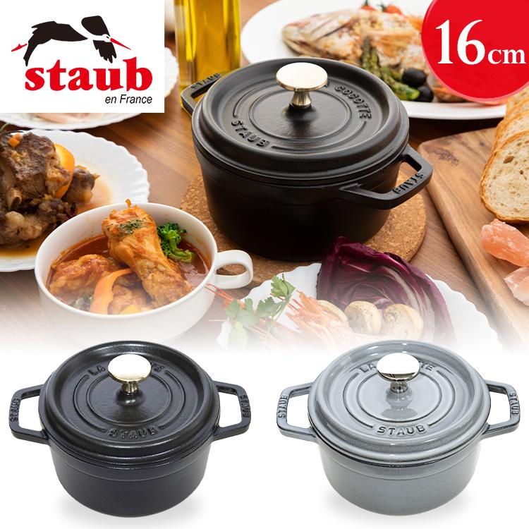 Staub（ストウブ） 【並行輸入品】 16cm 鍋 両手鍋 おしゃれ La