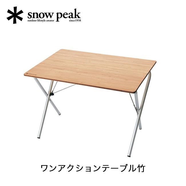 snow peak（スノーピーク） ワンアクションテーブル竹 アウトドア