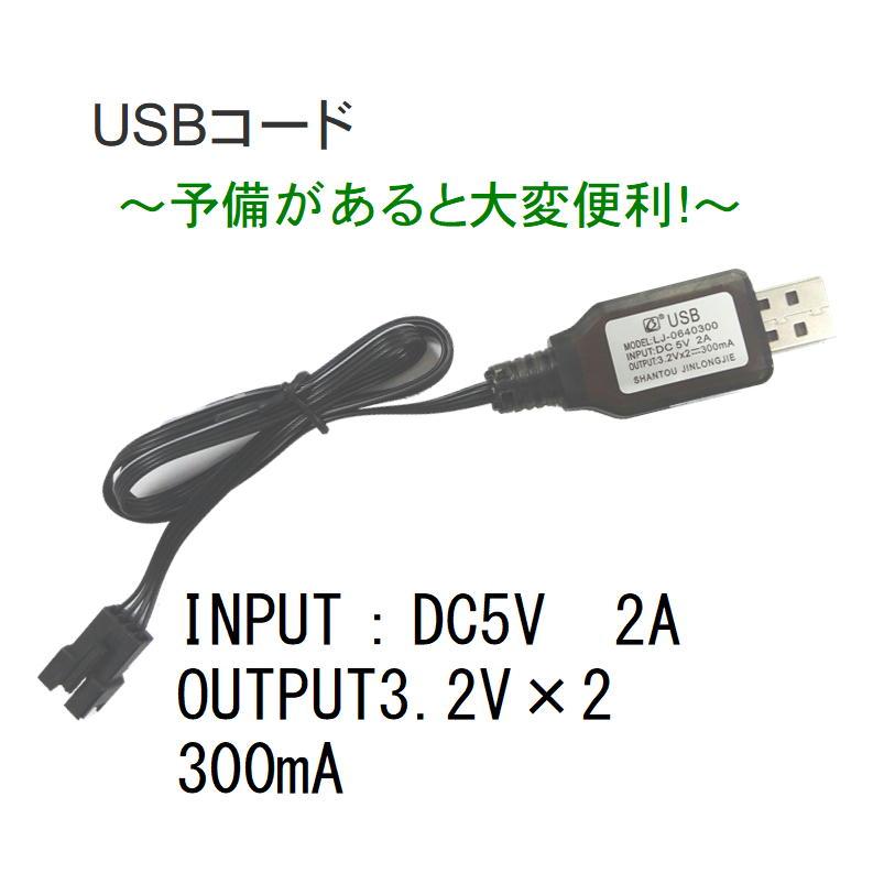USB 充電 コード ケーブル スペア 予備 替え バッテリー ラジコンINPUT