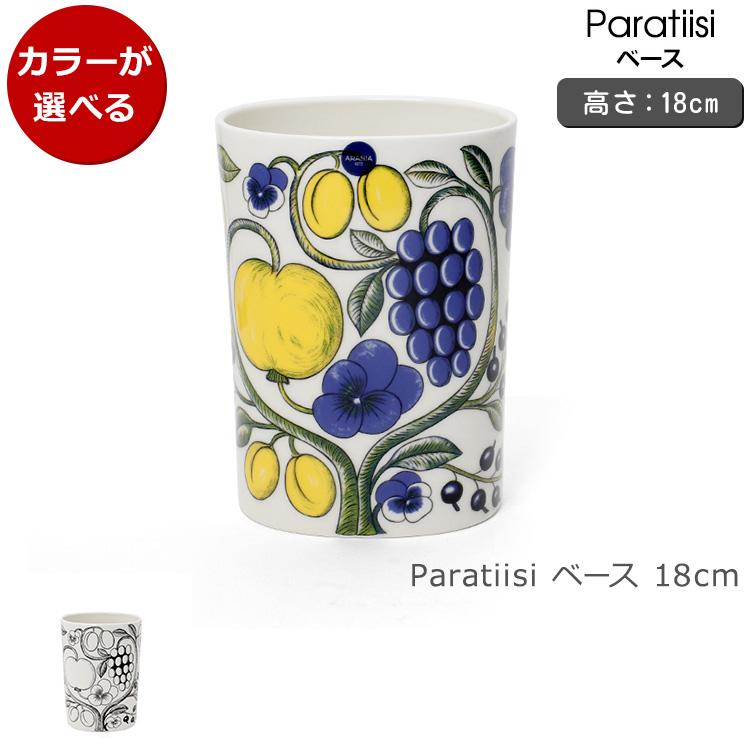 Paratiisi アラビア パラティッシ ベース 18cm ARABIA イエロー 花瓶
