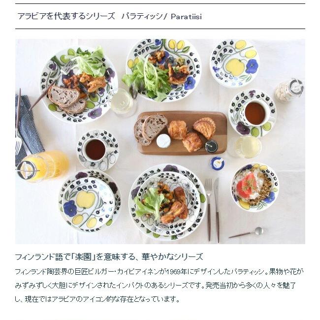Paratiisi アラビア パラティッシ プレート 14cm ARABIA 北欧雑貨 食器