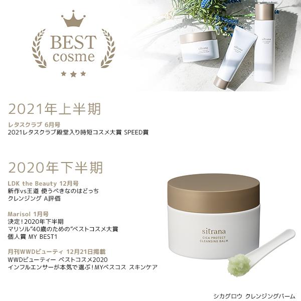 sitrana（シトラナ） 公式 シカプロテクト クレンジングバーム メイク