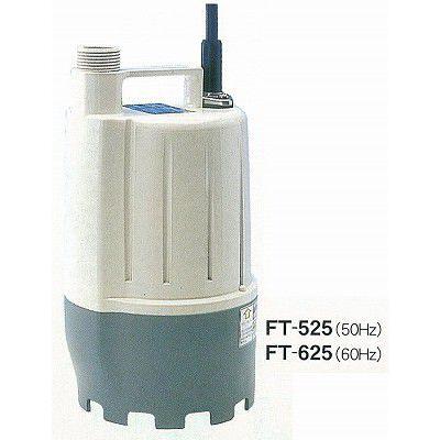 FT-525 50Hz 水中ポンプ 循環用 工進 koushin FT525 : ぽんぷやさん