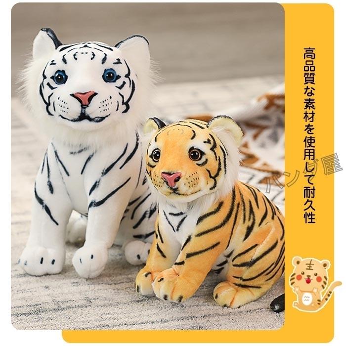 ぬいぐるみ リアルトラ タイガー 虎 子供 人形 おもちゃ 動物 置物 お