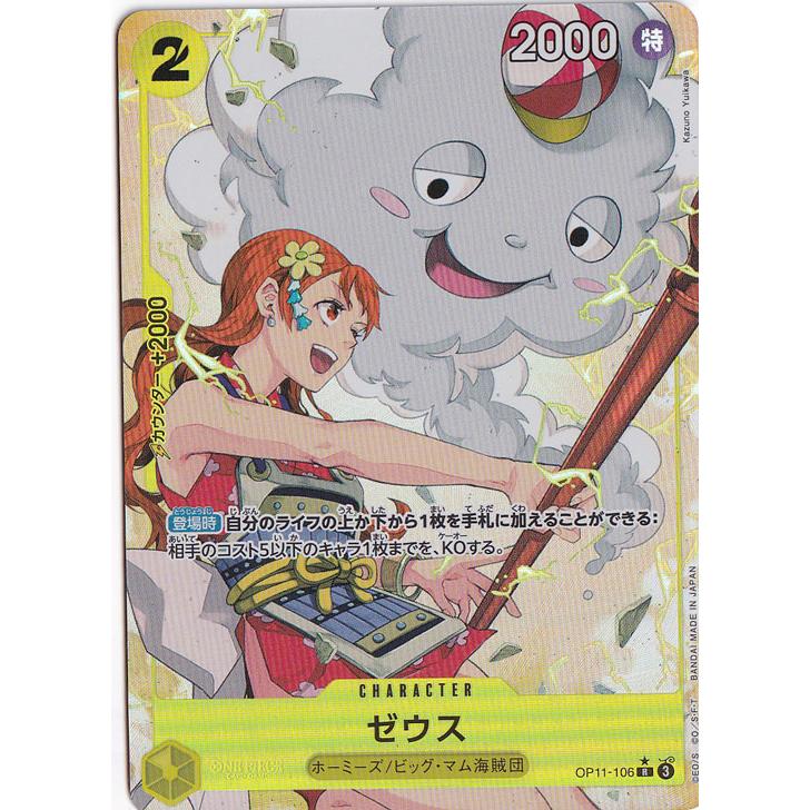 ゼウス（パラレル） R OP11-106 : 通販のPAO Yahoo!ショッピング店