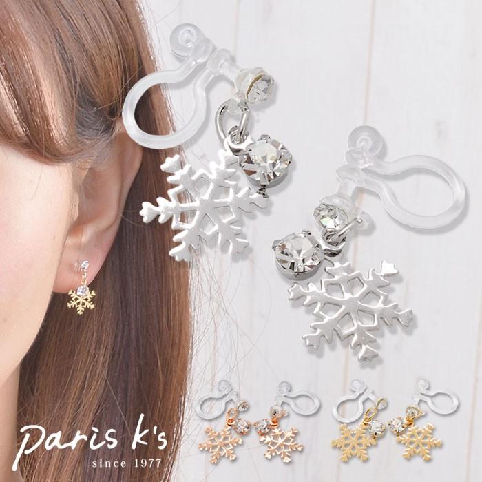 パリスキッズ イヤリング ノンホール 雪の結晶 スノークリスタル