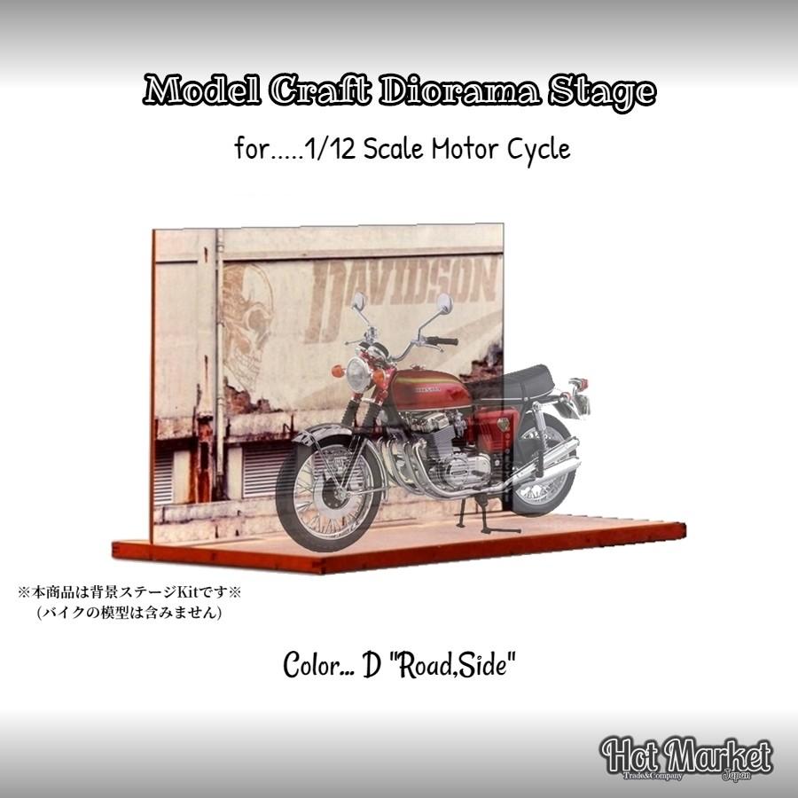 1/12 オートバイ用 ジオラマ背景キットD (Road Side) 模型 バイク