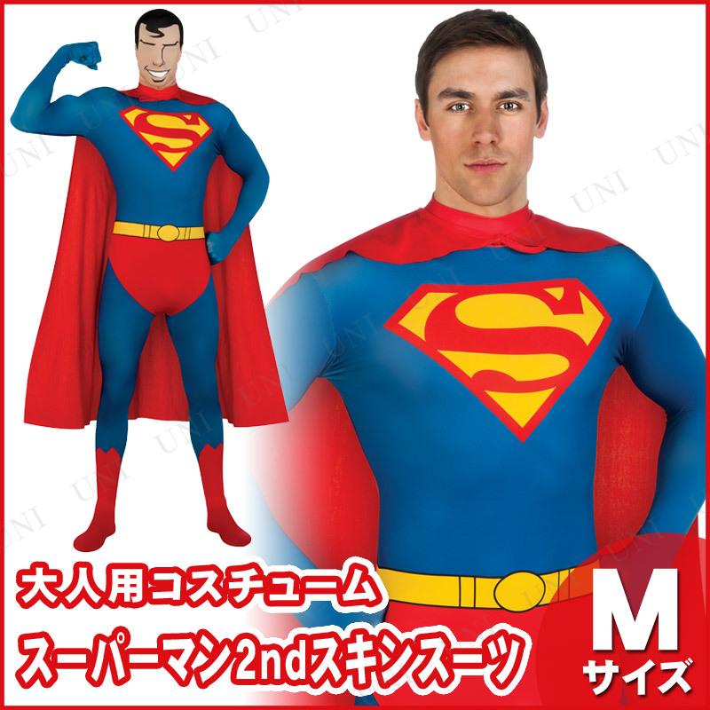 スーパーマン コスチューム ハロウィン 大人用 スーパーマン