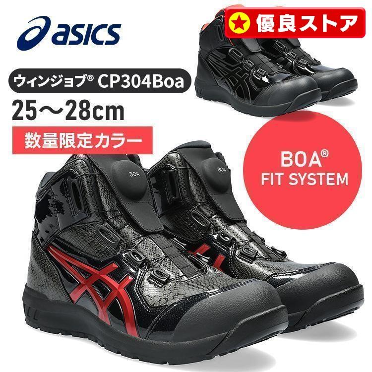 ASICS（アシックス） 【限定カラー】アシックス 安全靴 ウィンジョブ