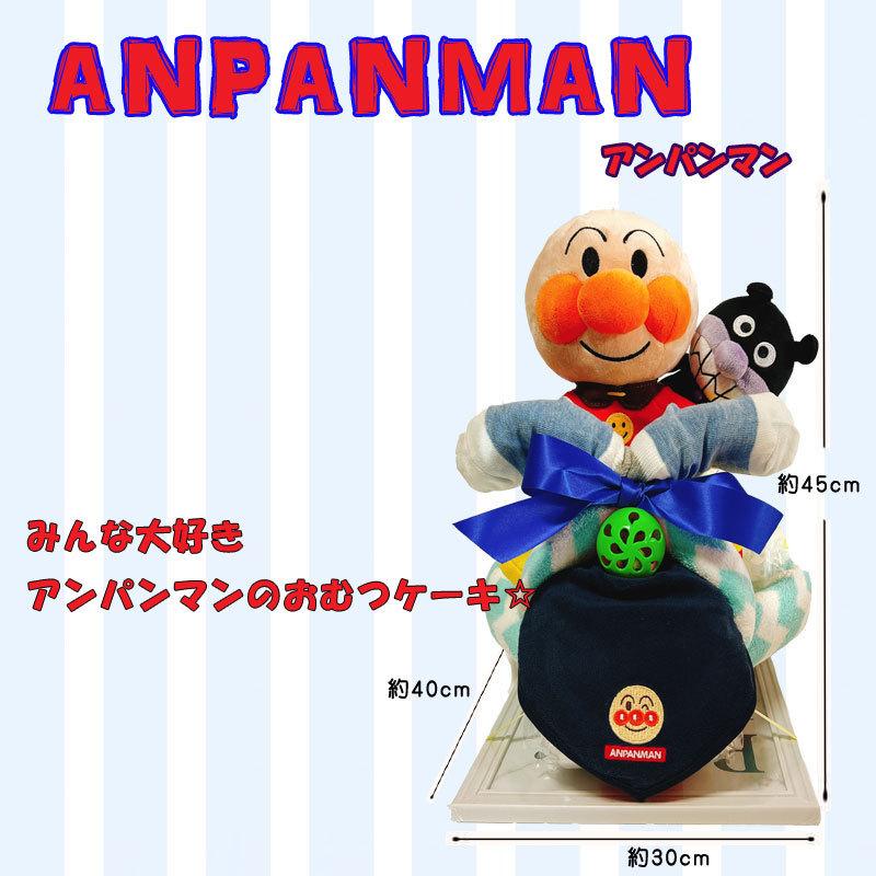 パンパース（Pampers） オムツバイク アンパンマン ぬいぐるみ おむつ