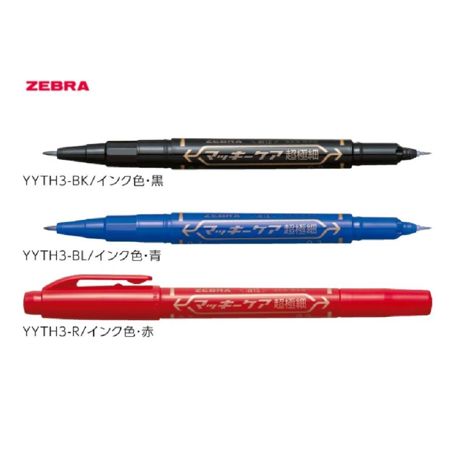 マッキー マッキーケア 超極細 （全3色）油性マーカー YTH3 ＜ゼブラ