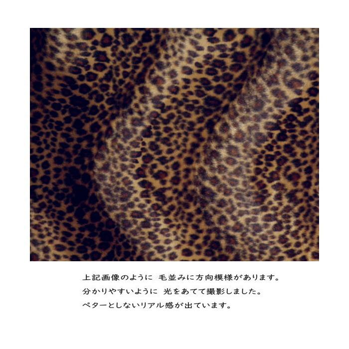 生地 ヒョウ柄 アニマル フェイクファー ベルボアプリント(7050