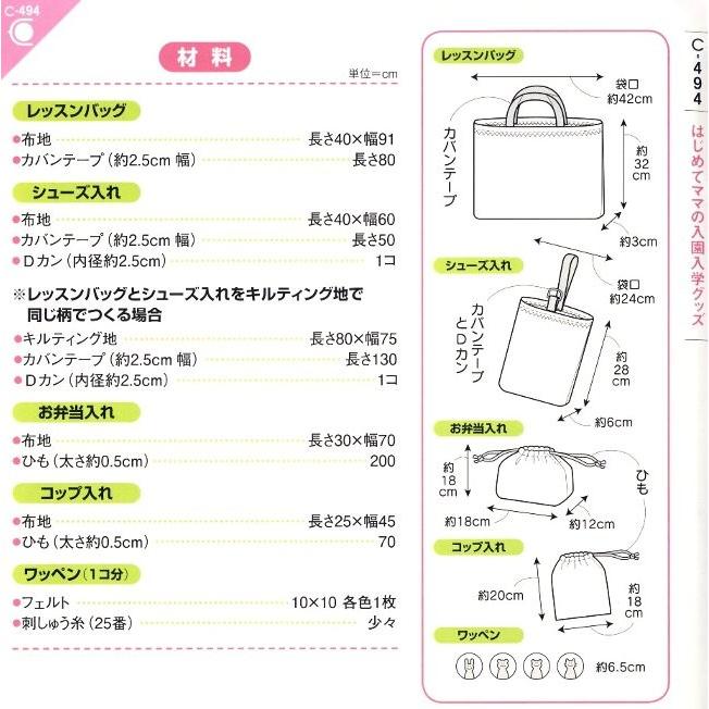 パターン （ 型紙 ） 入園入学グッズ 簡単 実物大 作り方 子供服