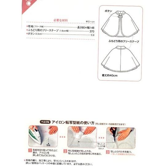パターン （ 型紙 ） こどもケープ 簡単 実物大 作り方 子供服