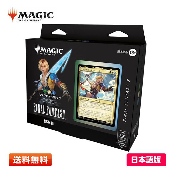 ショップ MTG FF 英語版 マジック：ザ・ギャザリング 統率者