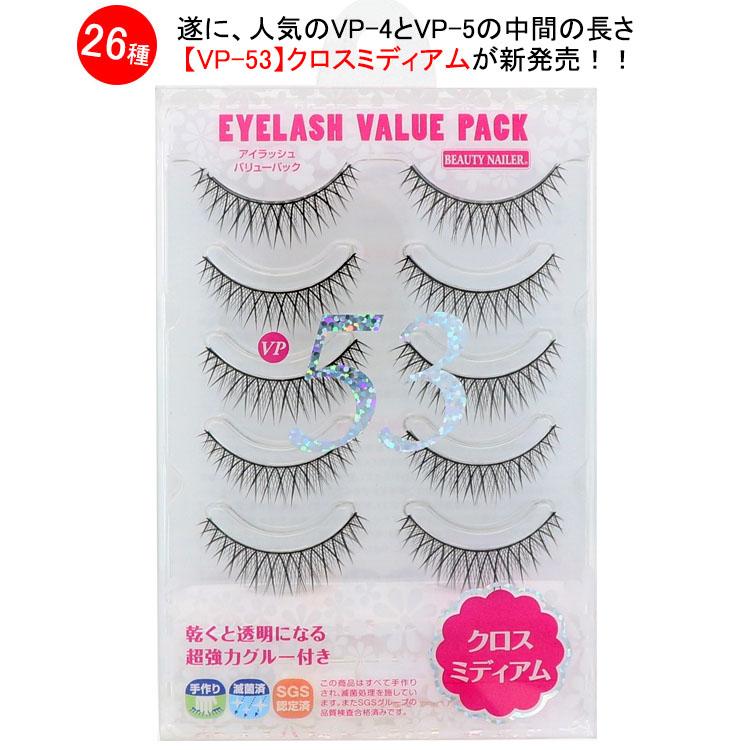 ビューティーネイラー アイラッシュバリューパック 5ペア 26種 VP