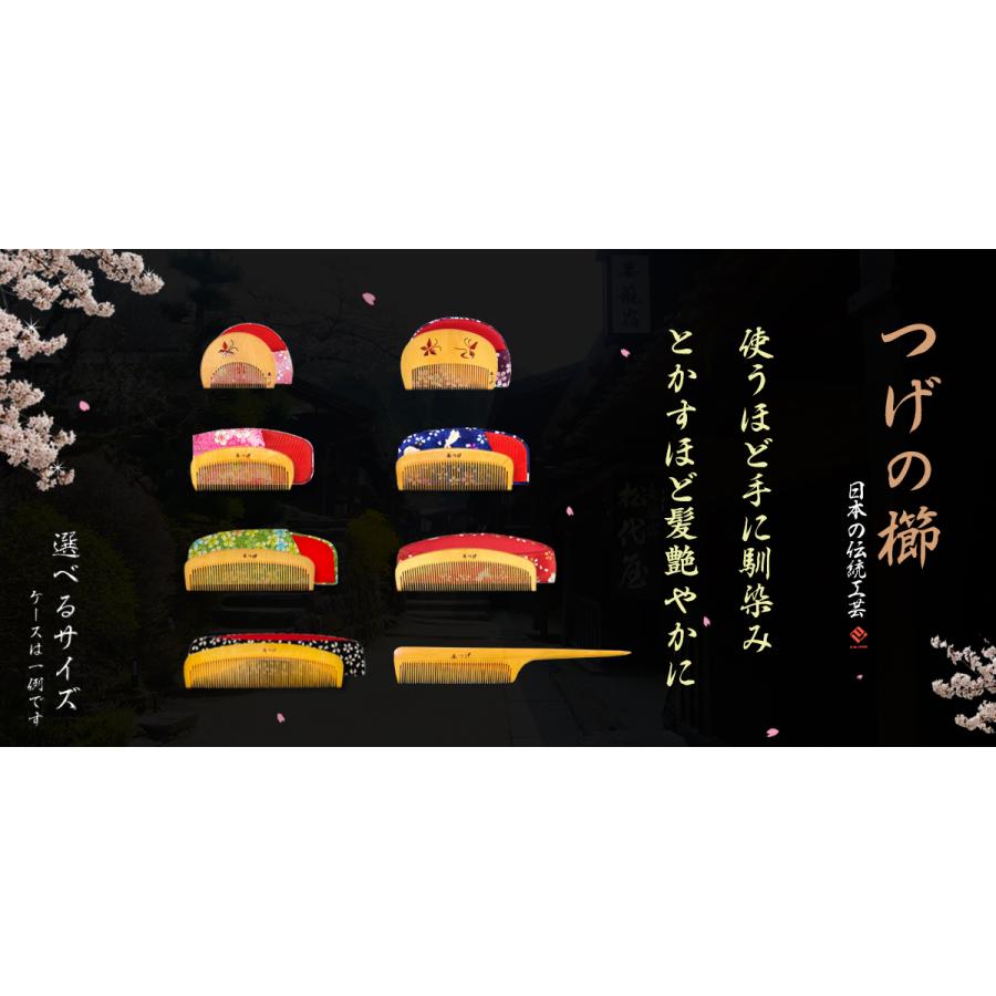 国産 本つげ 半月 とかし櫛 蝶彫り 椿油仕上げ 専用ケース付き 色・柄