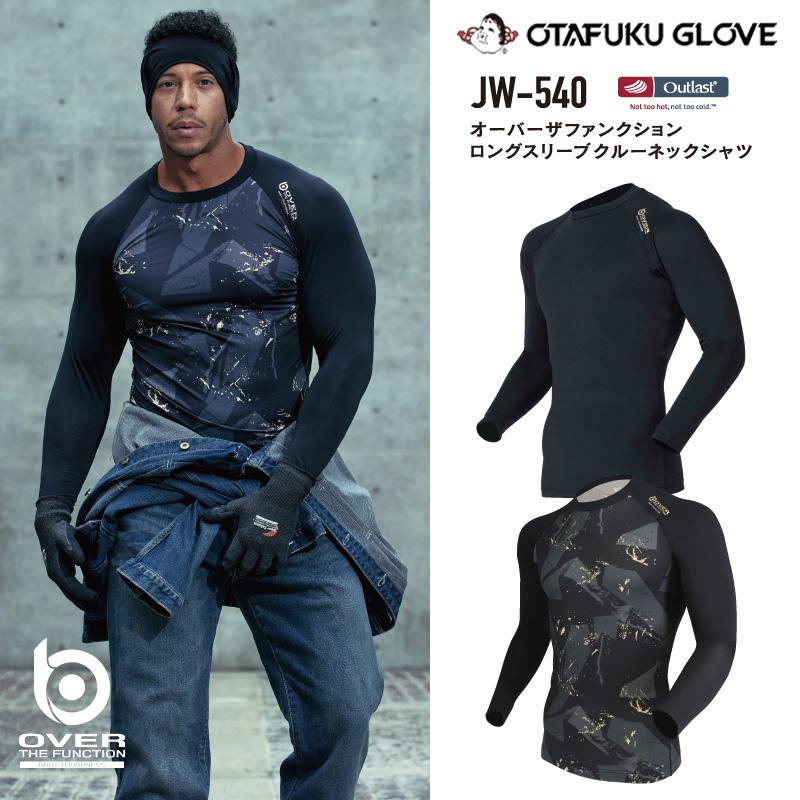 おたふく おたふく手袋 JW-540 BTアウトラスト ロングスリーブ クルー