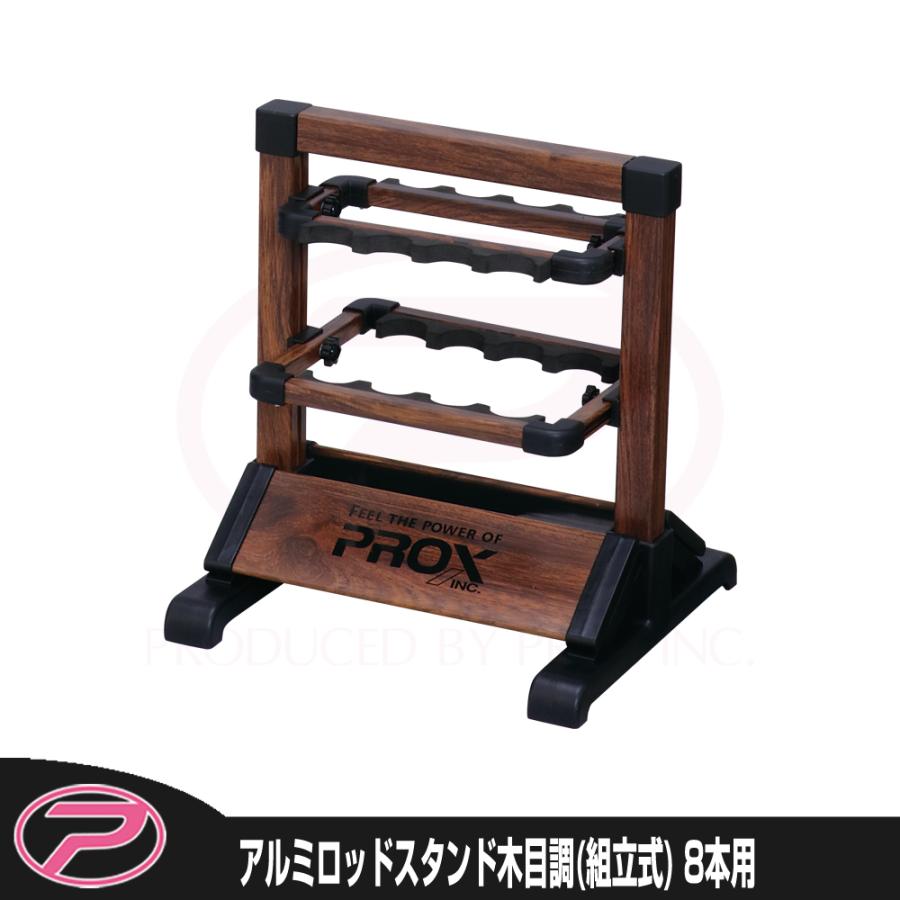 PROX（プロックス） アルミロッドスタンド木目調 8本用/組立式