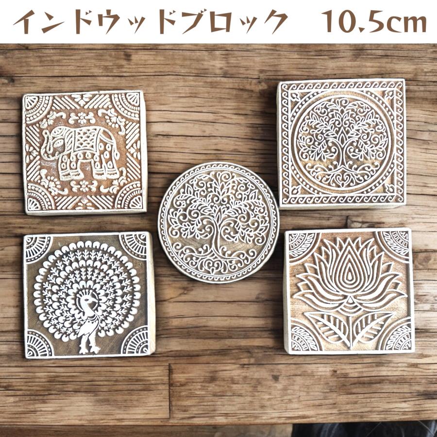 スタンプ 木版用ブロック 10.5cm はんこ カラムカリ ハンドメイド