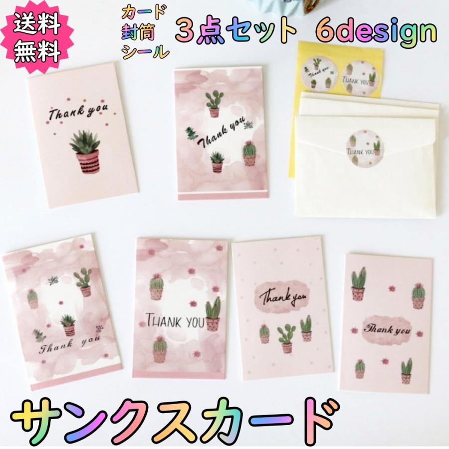 サンクスカード グリーティングカード メッセージカード プチギフト