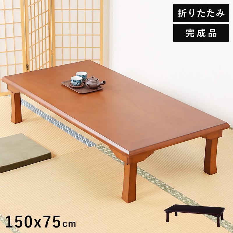 ローテーブル 折りたたみ 大きい テーブル 折りたたみテーブル 大きめ